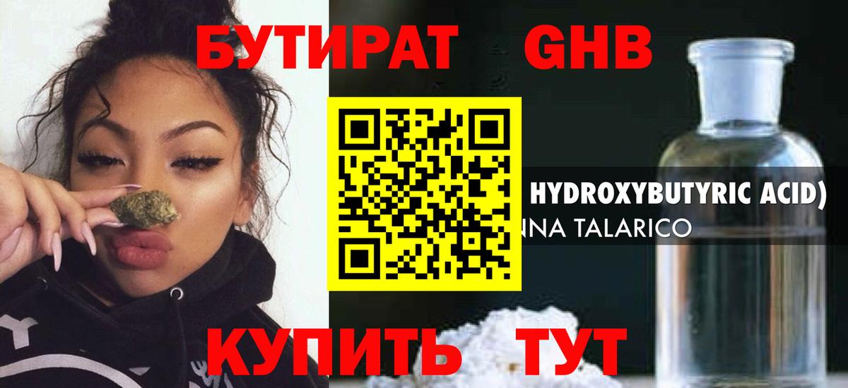Бутират Butirat Острогожск