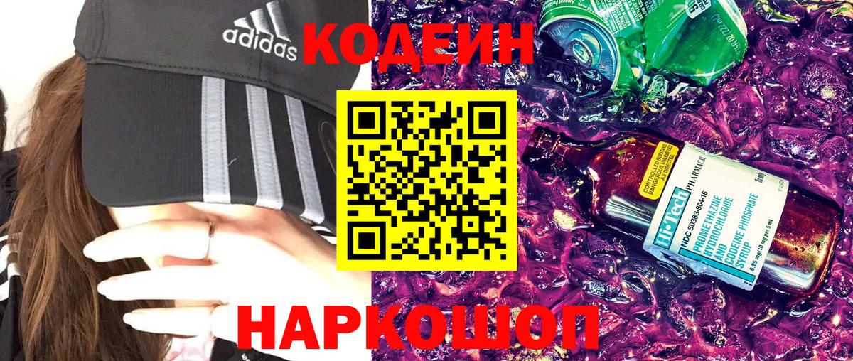 Codein Purple Drank Острогожск