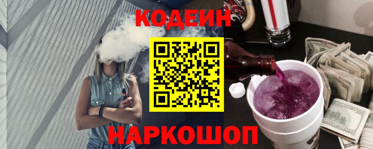 Острогожск  купить   Кодеиновый сироп Lean напиток Lean (лин)  Вход с VPN  Кодеин напиток Lean (лин) 