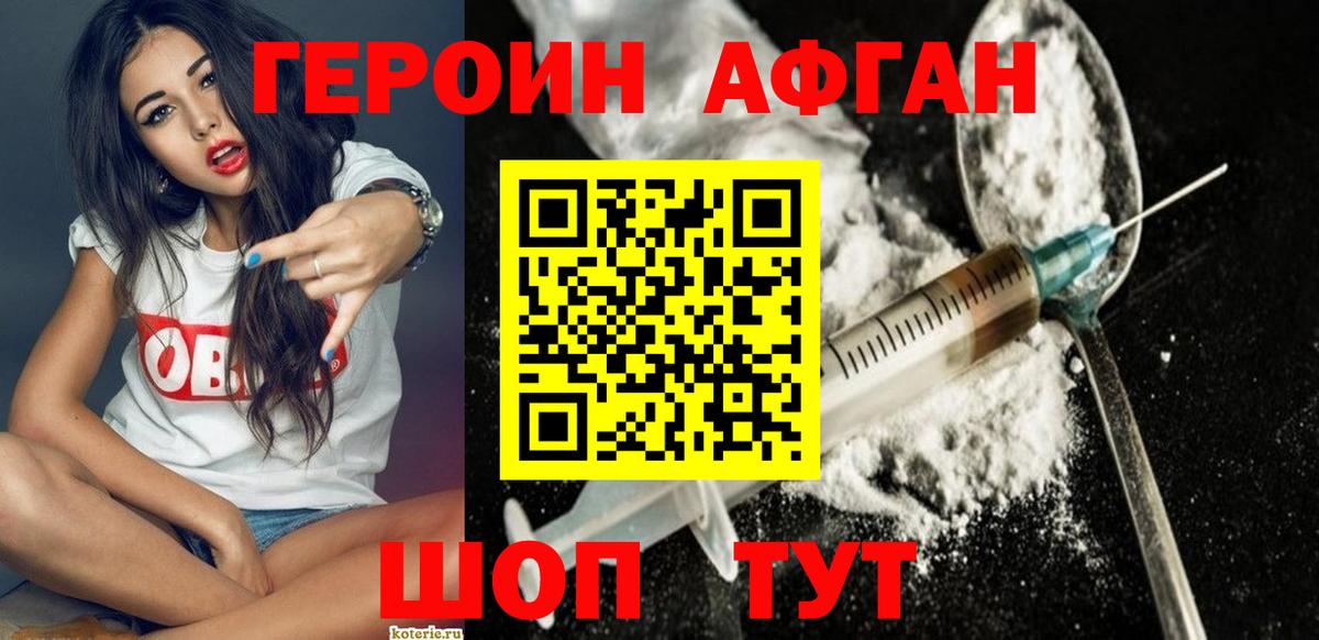 Героин VHQ  ГЕРОИН  Острогожск  Вход с VPN 