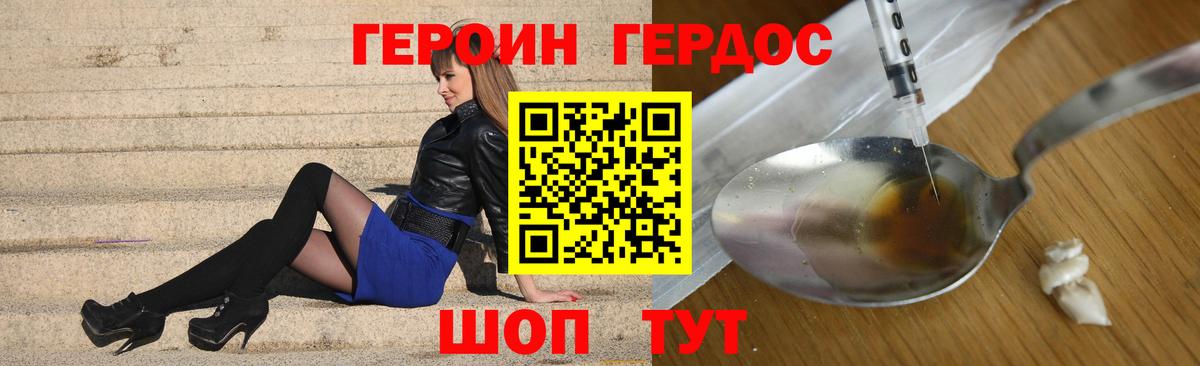 ГЕРОИН Афган Острогожск