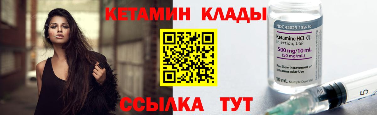 Острогожск  КЕТАМИН VHQ  Вход с VPN 