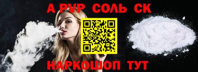 альфа пвп Шелехов
