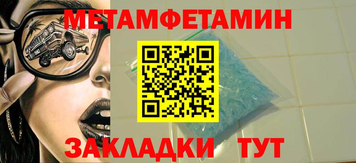 МЕТАМФЕТАМИН пудра Острогожск